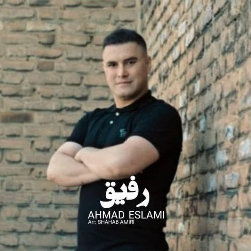 دانلود آهنگ احمد اسلامی به نام رفیق