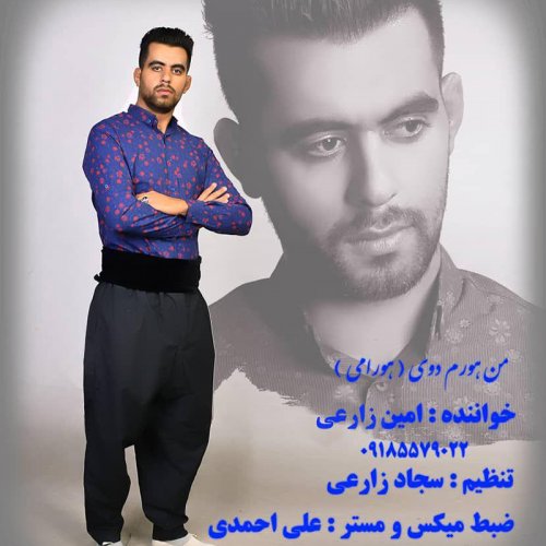 دانلود آهنگ امین زارعی به نام من هورم دوی دانلود آهنگ امین زارعی به نام من هورم دوی