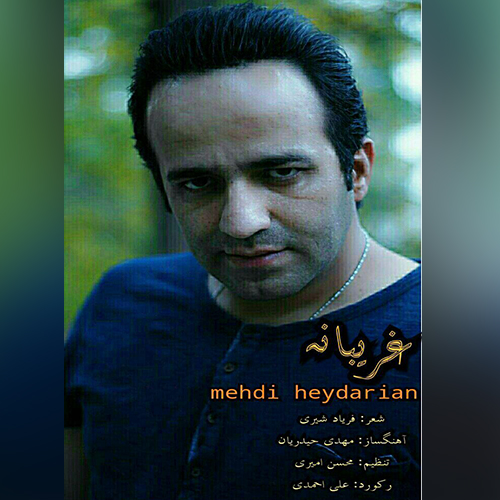 دانلود آهنگ مهدی حیدریان به نام غریبانه
