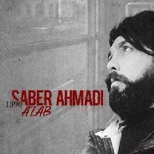 صابر احمدی - عذاب