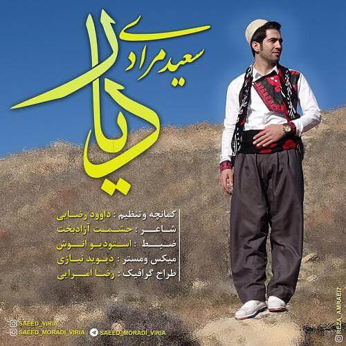 سعید مرادی - دیار