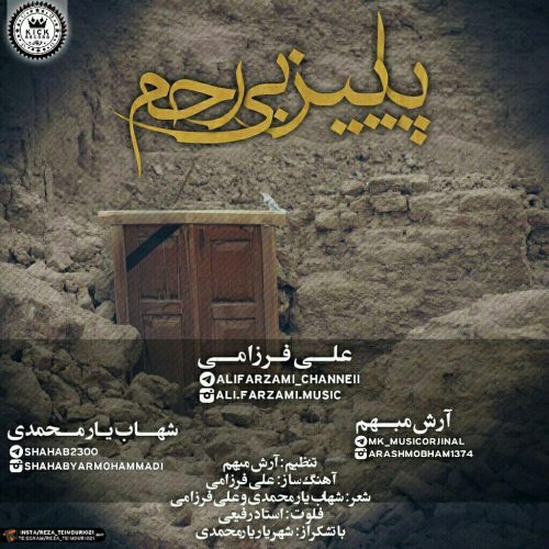 دانلود آهنگ جدید علی فرزامی و شهاب یارمحمدی  به نام پاییز بی رحم 