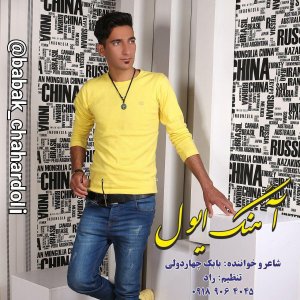 دانلود آهنگ جدید بابک چهاردولی به نام ایول
