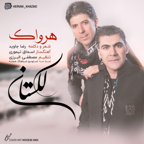 دانلود آهنگ هرواک خزایی به نام لکستان