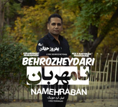 دانلود آهنگ بهروز حیدری به نام نامهربان