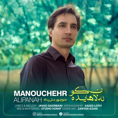 دانلود آهنگ منوچهر علی پناه به نام ئه لان هایده کو