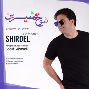 دانلود موزیک ویدیوی جدید شیردل یاسمی به نام شوخ و شیرین